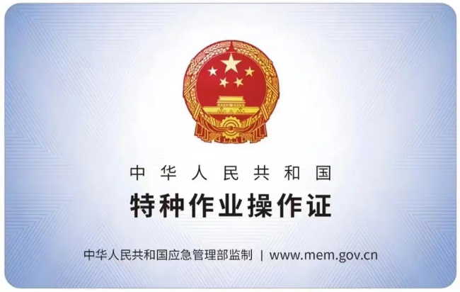 临川有限空间作业证